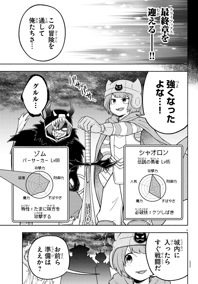 魔界の主役は我々だ！ 第31話 - Page 3