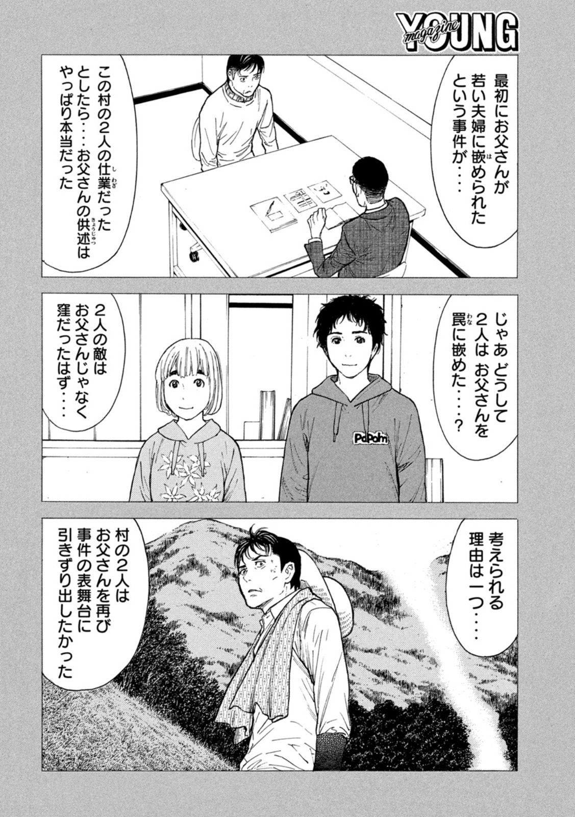 マイホームヒーロー 第166話 - Page 10