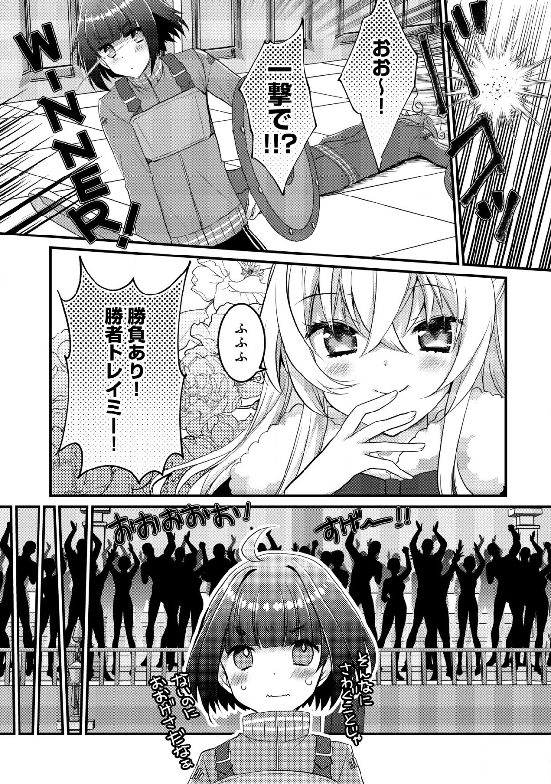 ジャガイモ農家の村娘、剣神と謳われるまで。 第5.1話 - Page 5