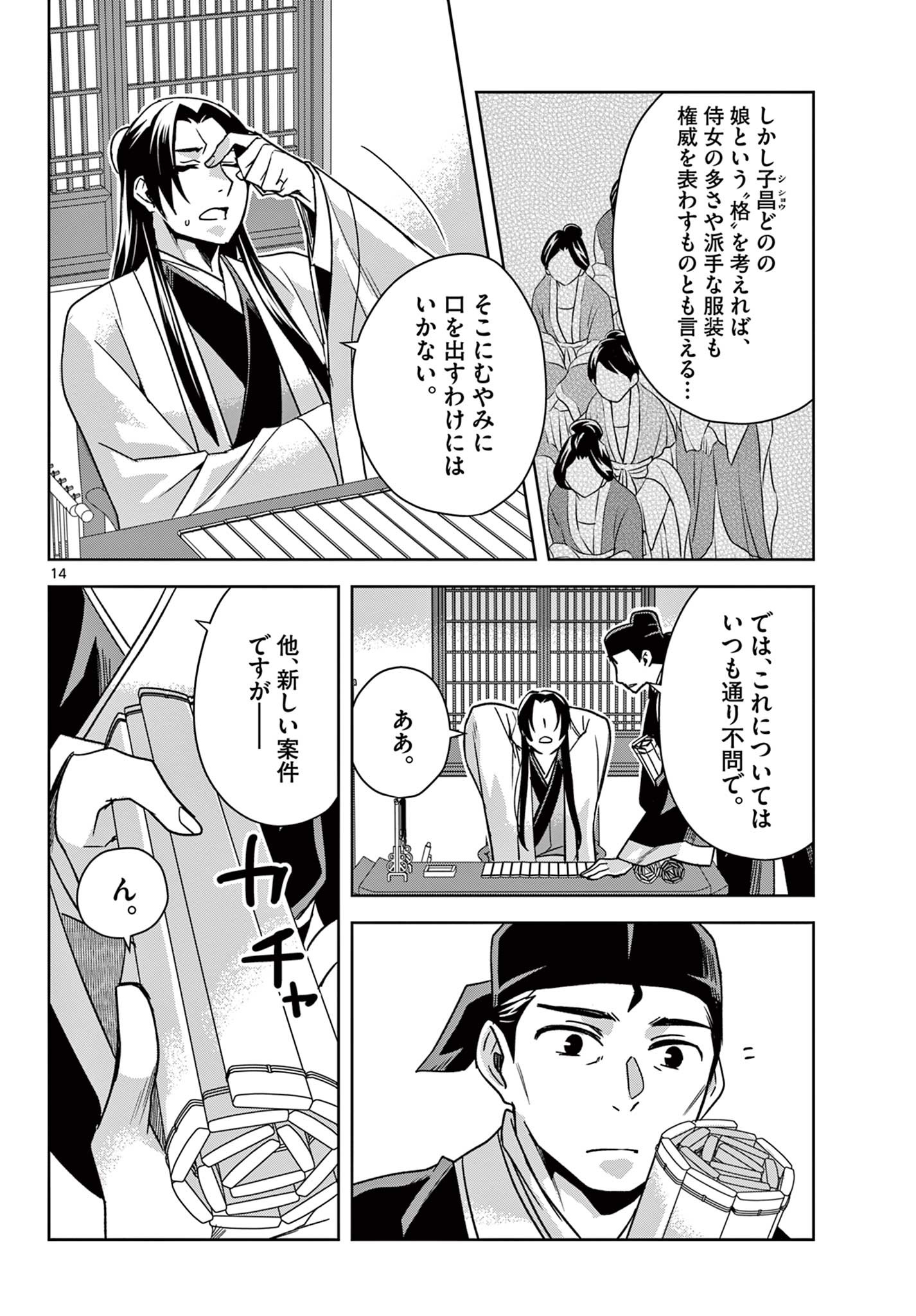 薬屋のひとりごと (KURATA Mi 第57.1話 - Page 14