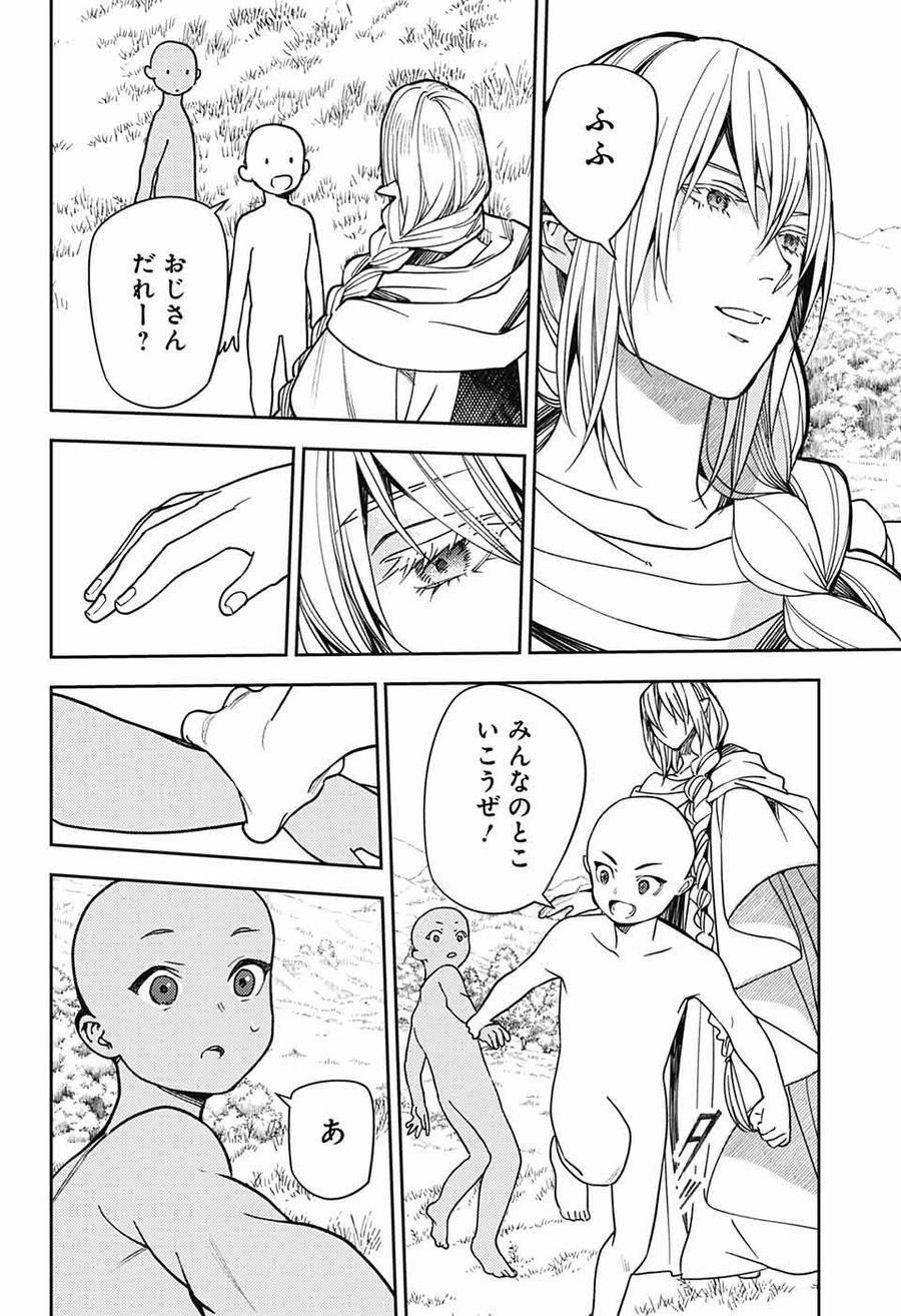 終わりのセラフ 第130話 - Page 6