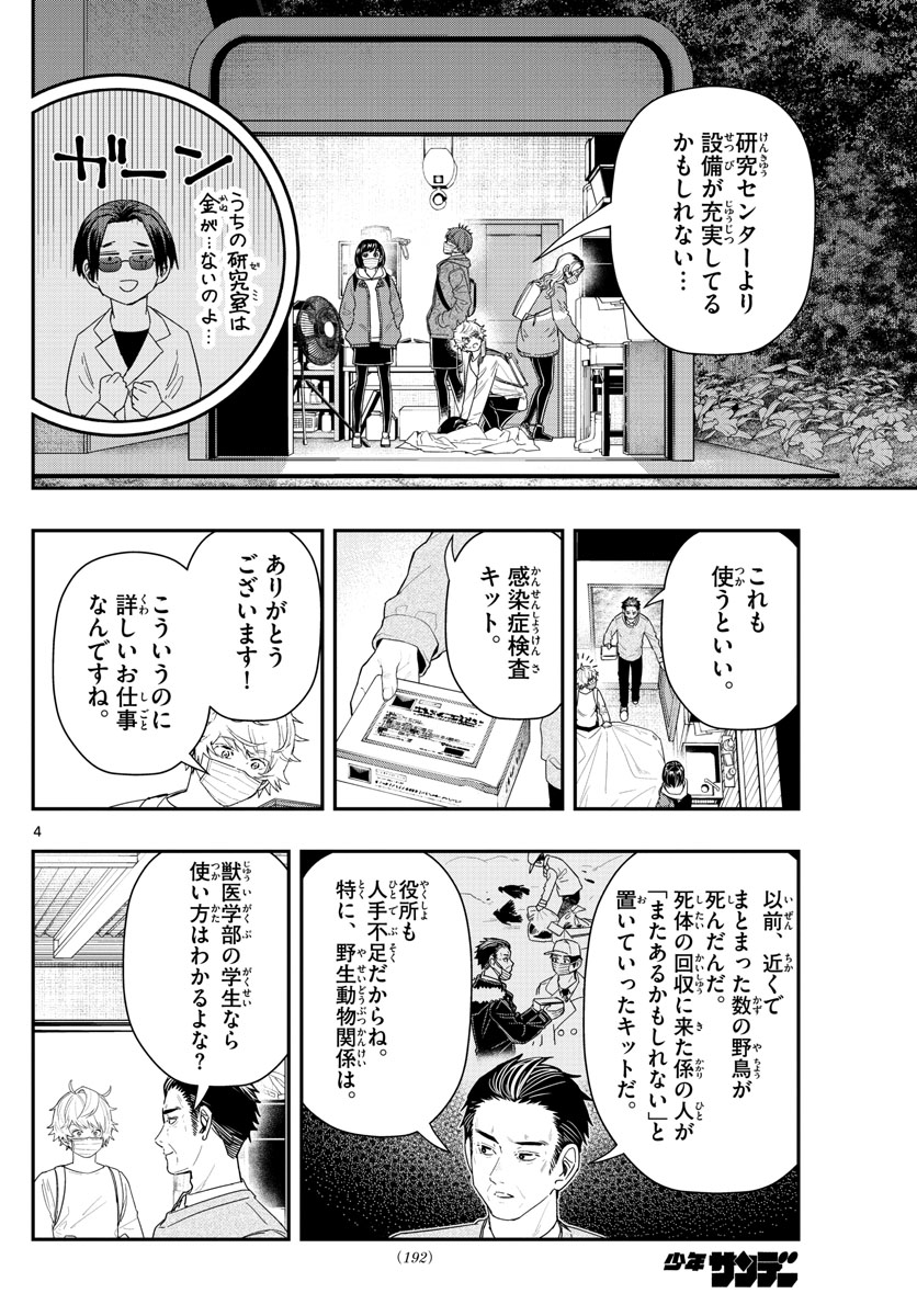 ラストカルテ-法獣医学者 当麻健匠の記憶- 第41話 - Page 4