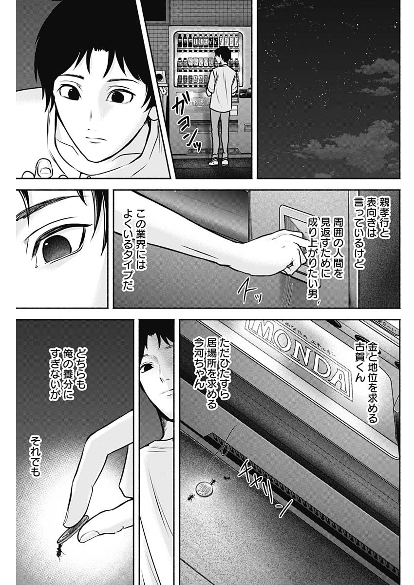 ハッピーマリオネット 第26話 - Page 17