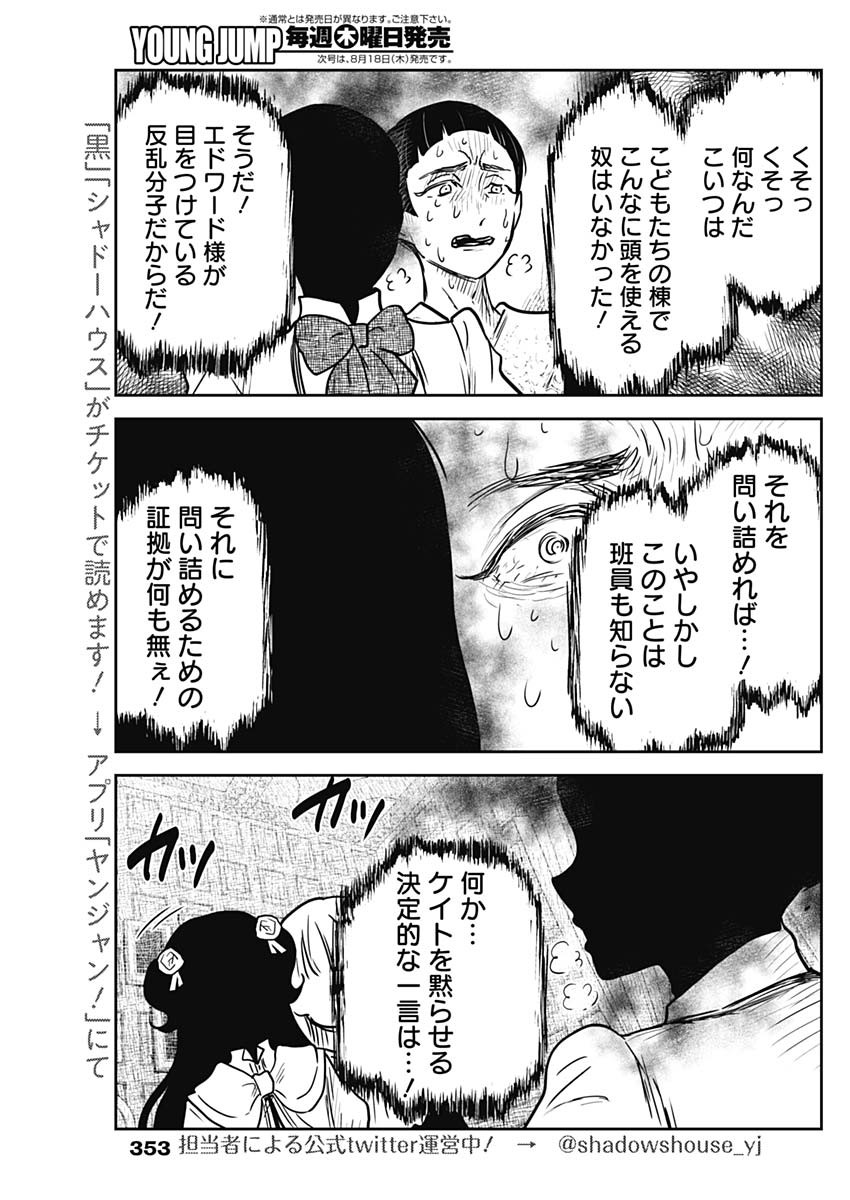 シャドーハウス 第140話 - Page 13