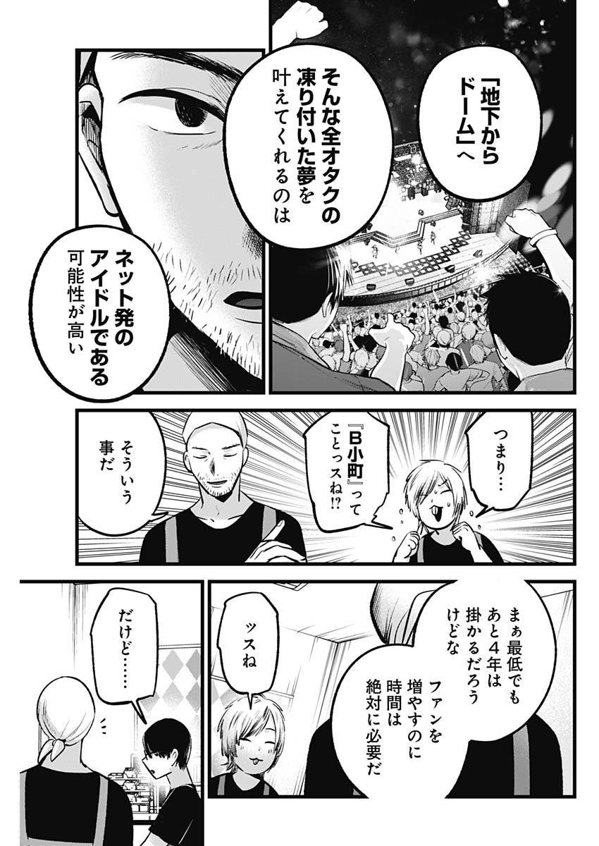 推しの子 第82話 - Page 7