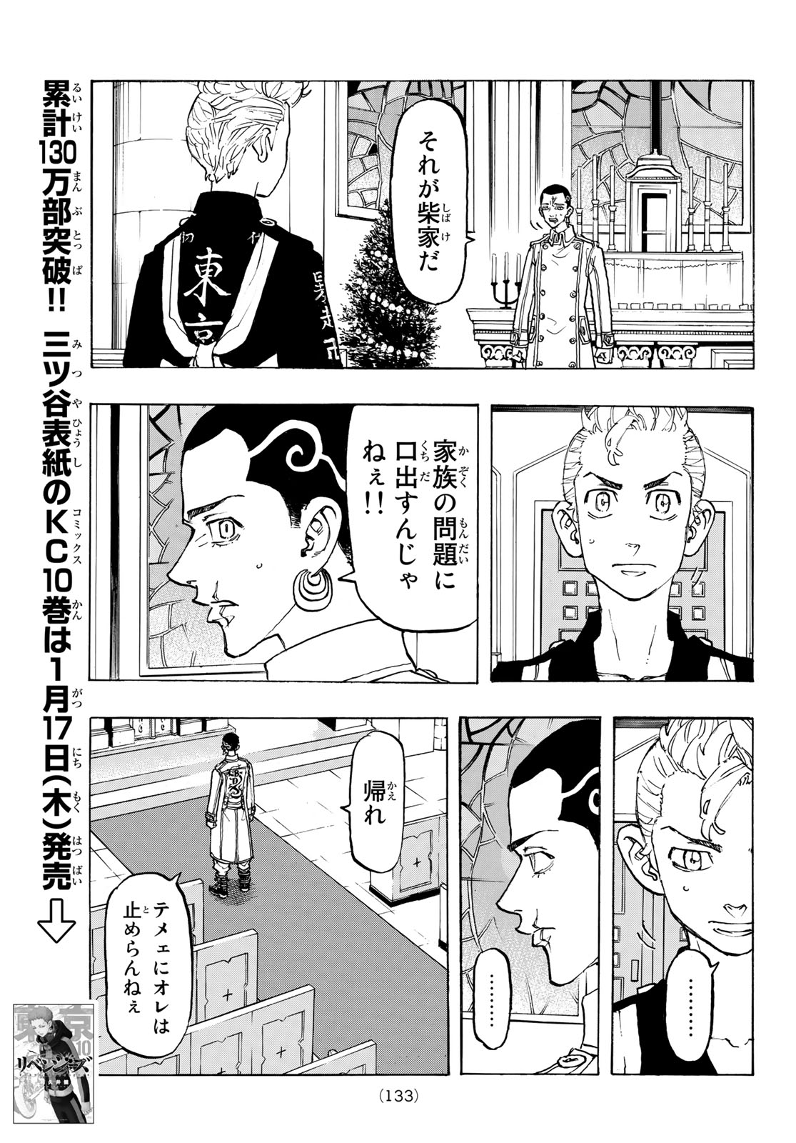 東京卍リベンジャーズ 第93話 - Page 7