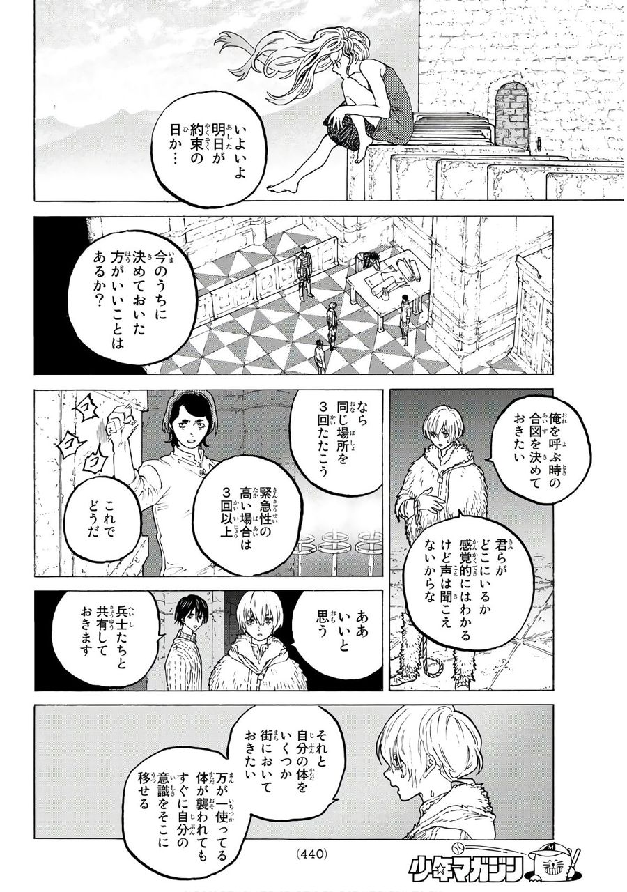 不滅のあなたへ 第94話 - Page 8