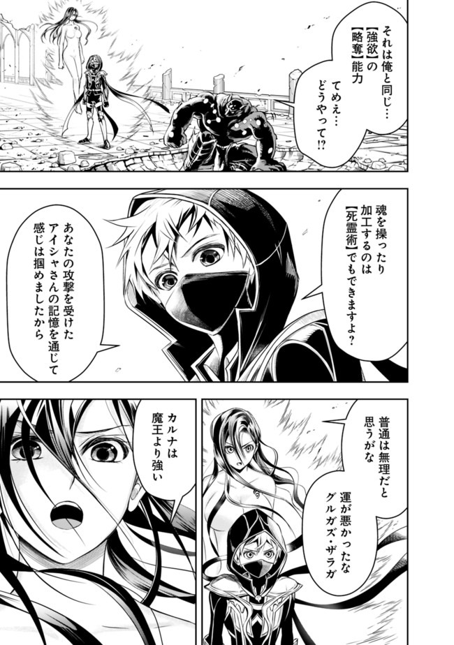 失業賢者の成り上がり　～嫌われた才能は世界最強でした～ 第40話 - Page 5