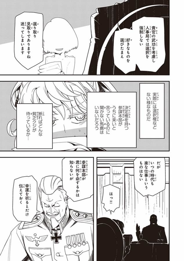 幼女戦記 第8話 - Page 59