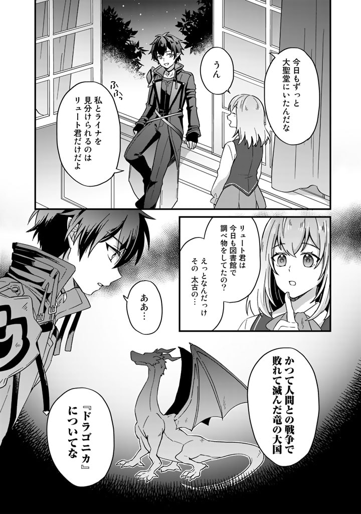 偽りの聖女は竜国の魔法使いになりました 第1話 - Page 22