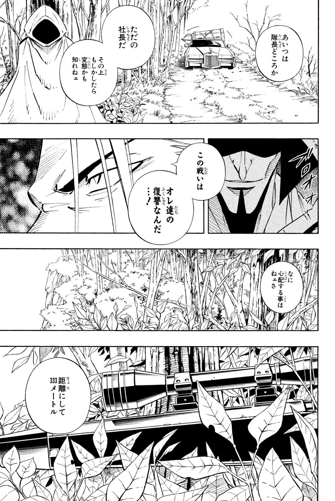 シャーマンキングザスーパースター 第231話 - Page 7