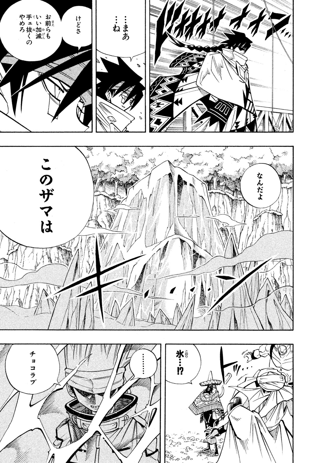 シャーマンキングザスーパースター 第151話 - Page 15