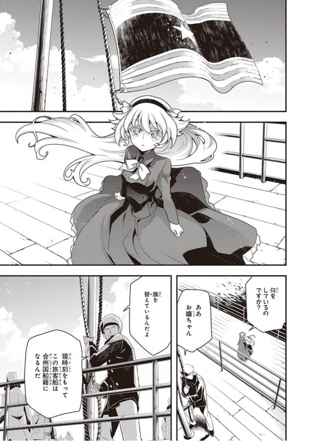 幼女戦記 第26話 - Page 19