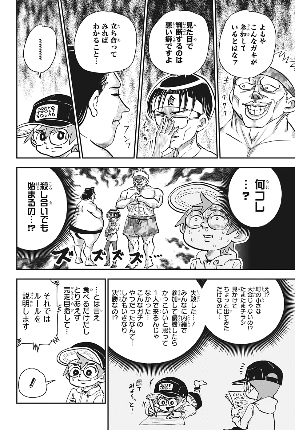 僕とロボコ 第28話 - Page 4