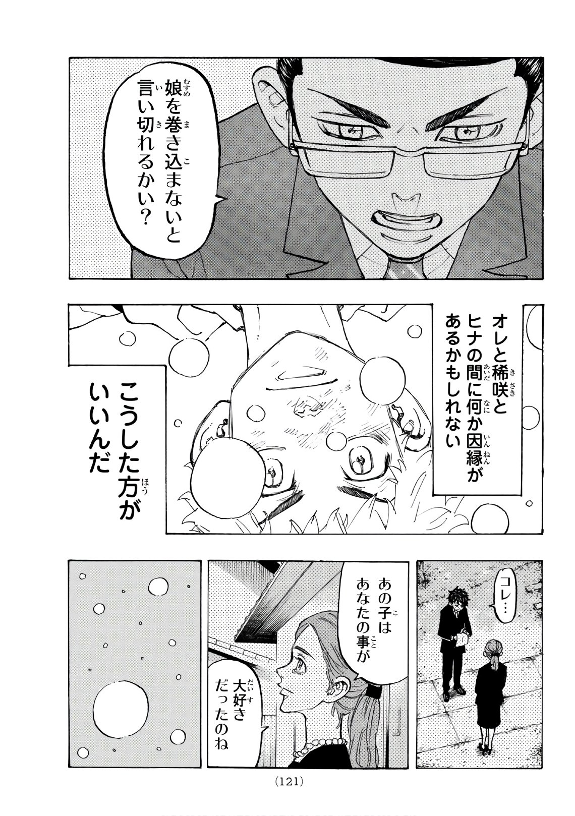 東京卍リベンジャーズ 第91話 - Page 11