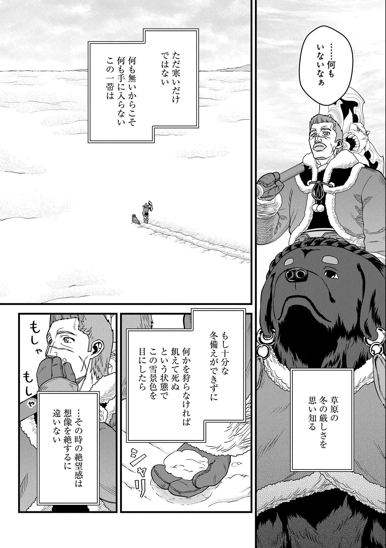 領民0人スタートの辺境領主様 第46話 - Page 6