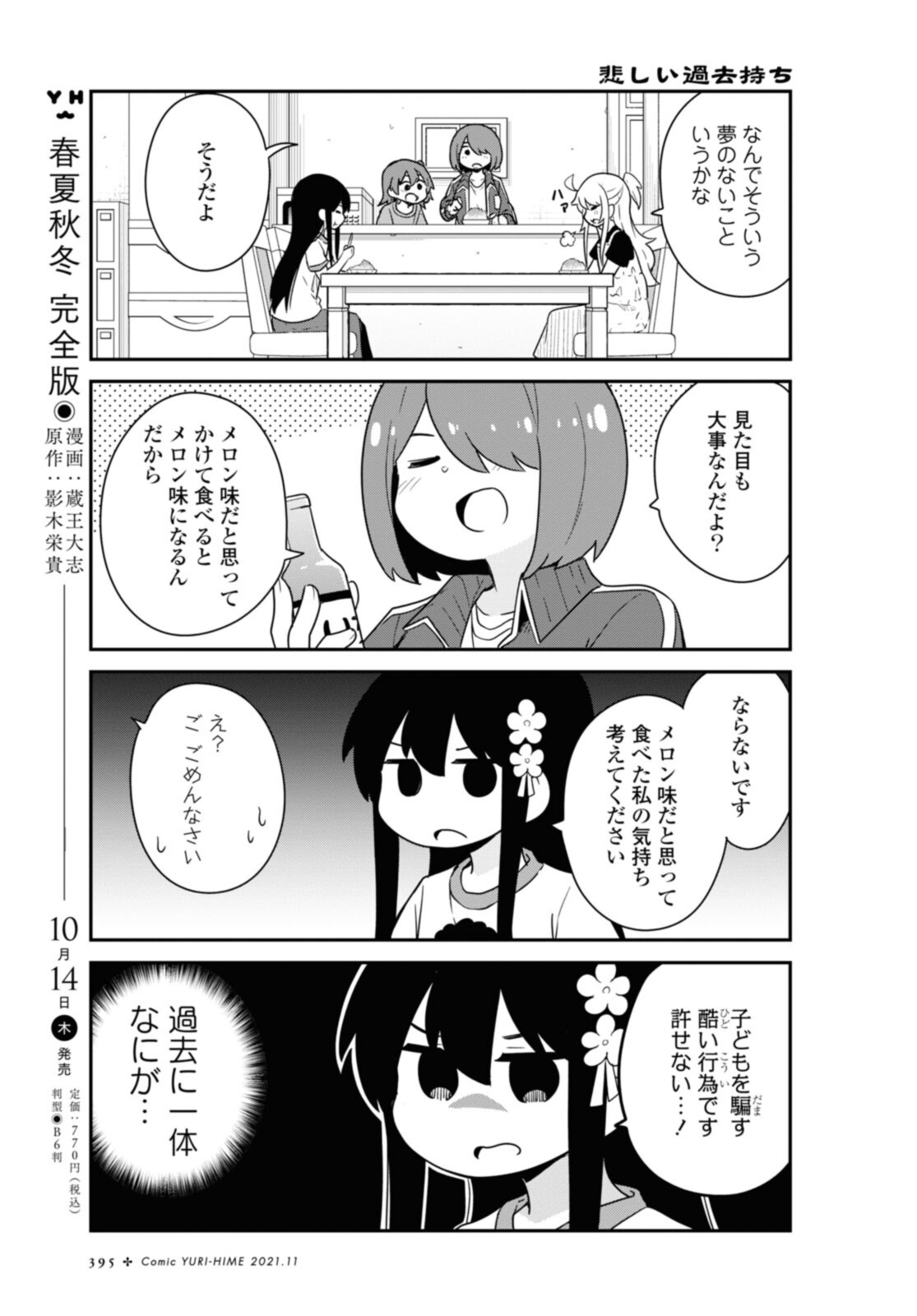 Wataten! An Angel Flew Down to Me 私に天使が舞い降りた！ 第88話 - Page 8