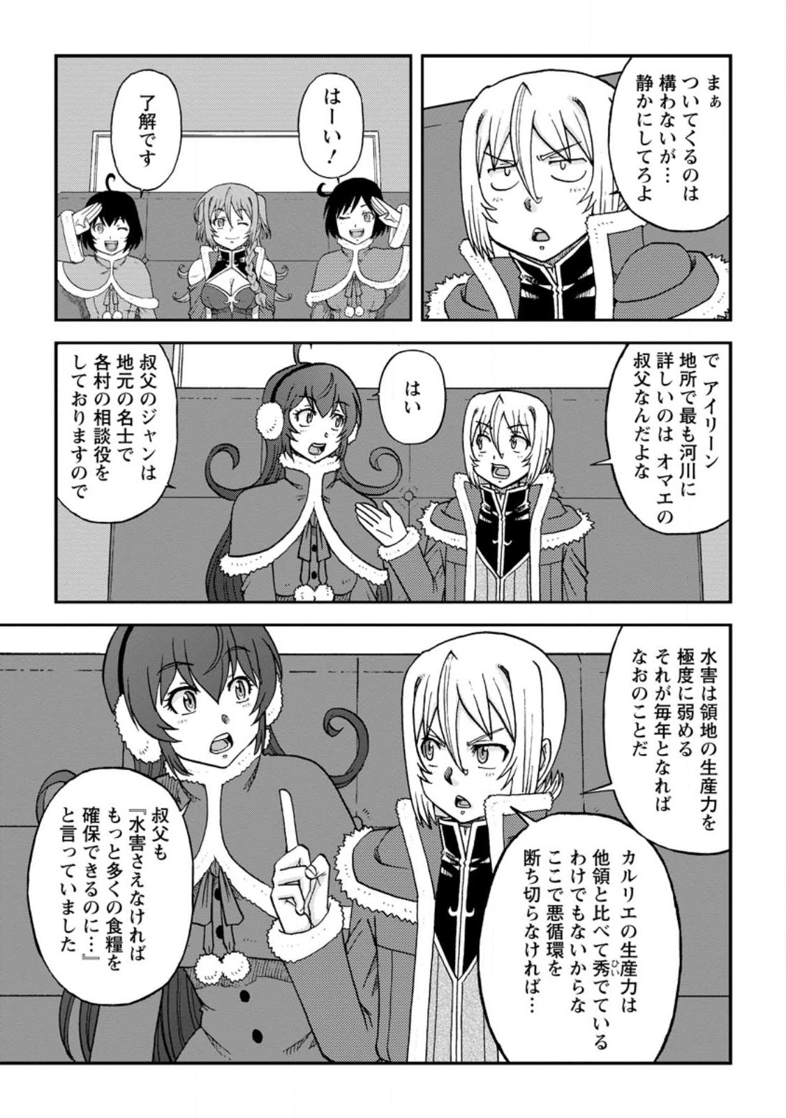 錬金貴族の領地経営 第27.3話 - Page 9