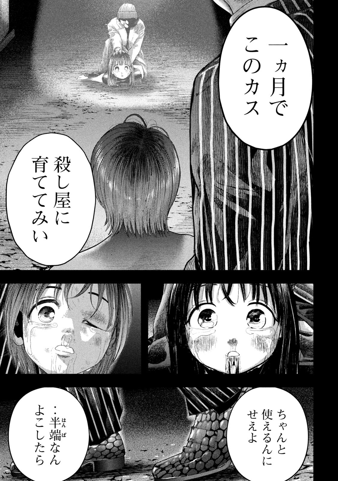 ねずみの初恋 第3話 - Page 7