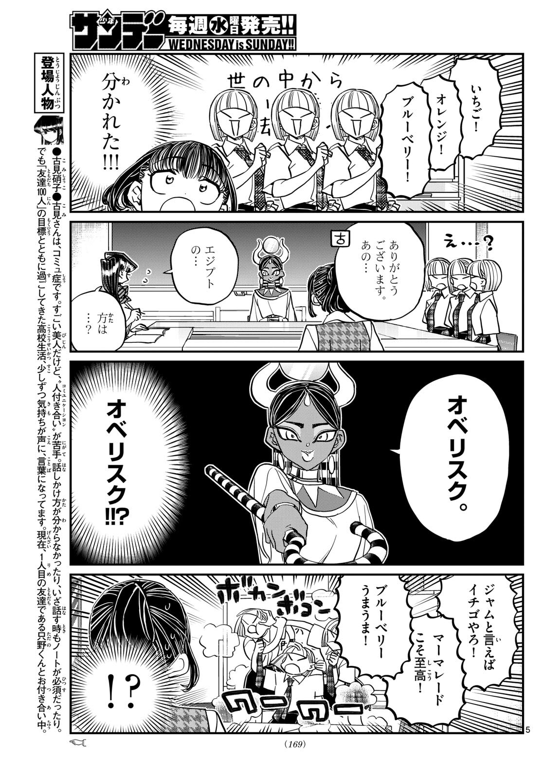 古見さんは、コミュ症です 第441話 - Page 5