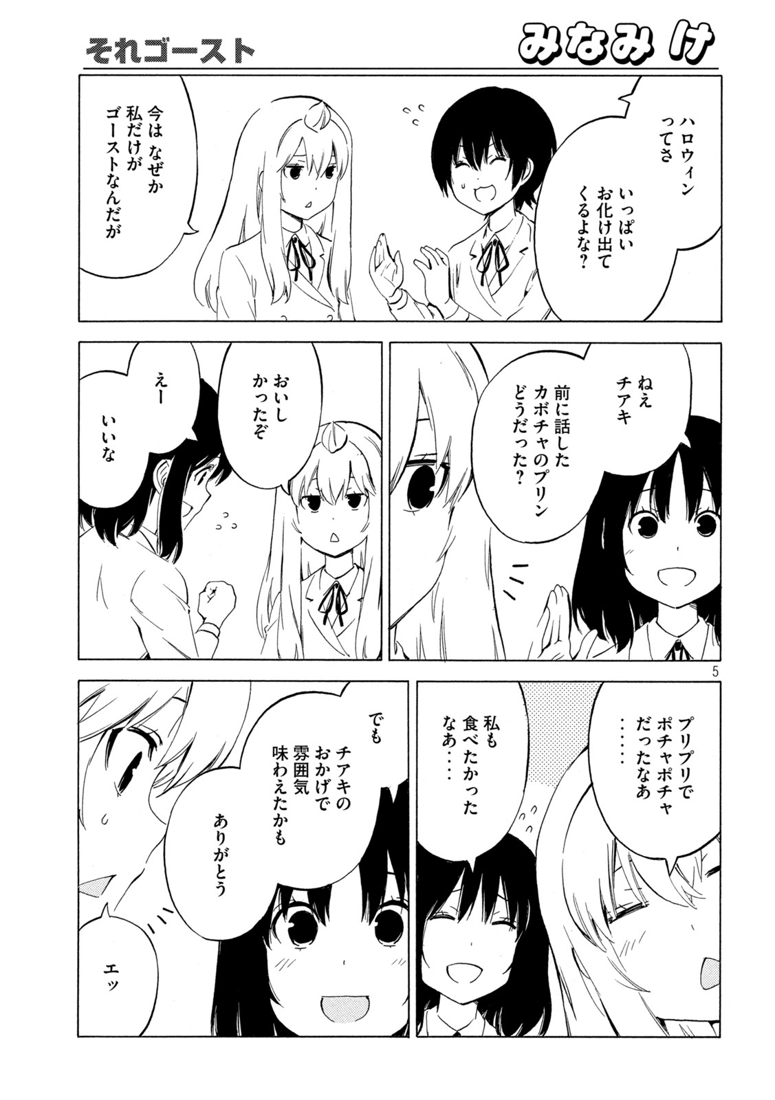 みなみけ 第447話 - Page 5