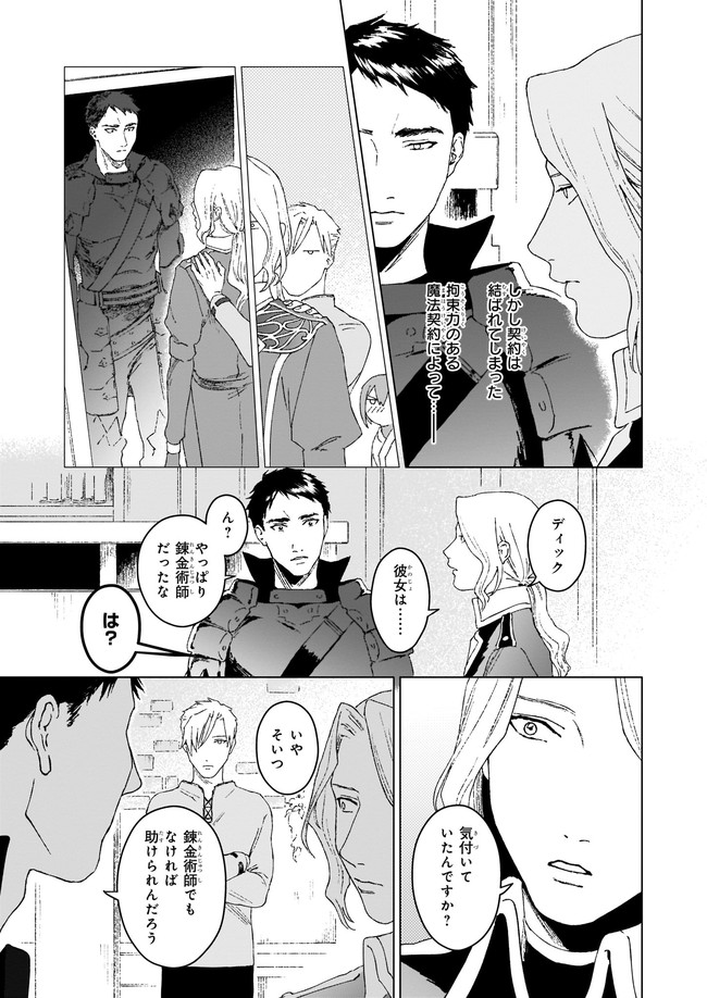 生き残り錬金術師は街で静かに暮らしたい 第3.1話 - Page 3