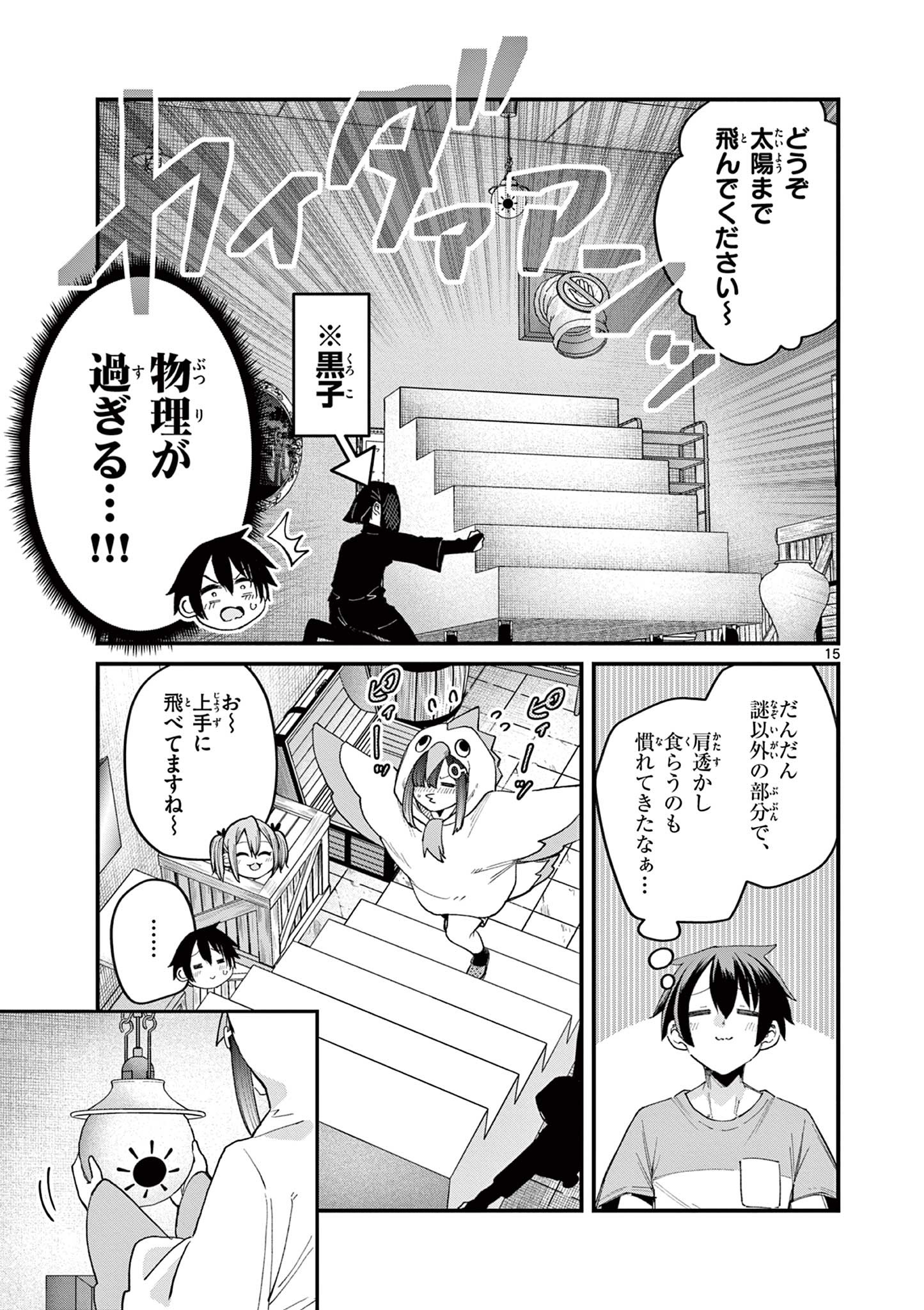 私と脱出しませんか？ 第8話 - Page 15