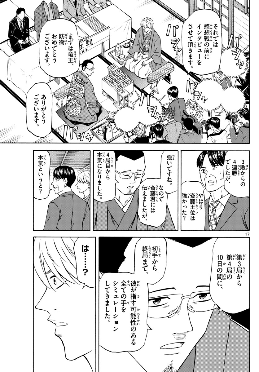 龍と苺 第54話 - Page 17