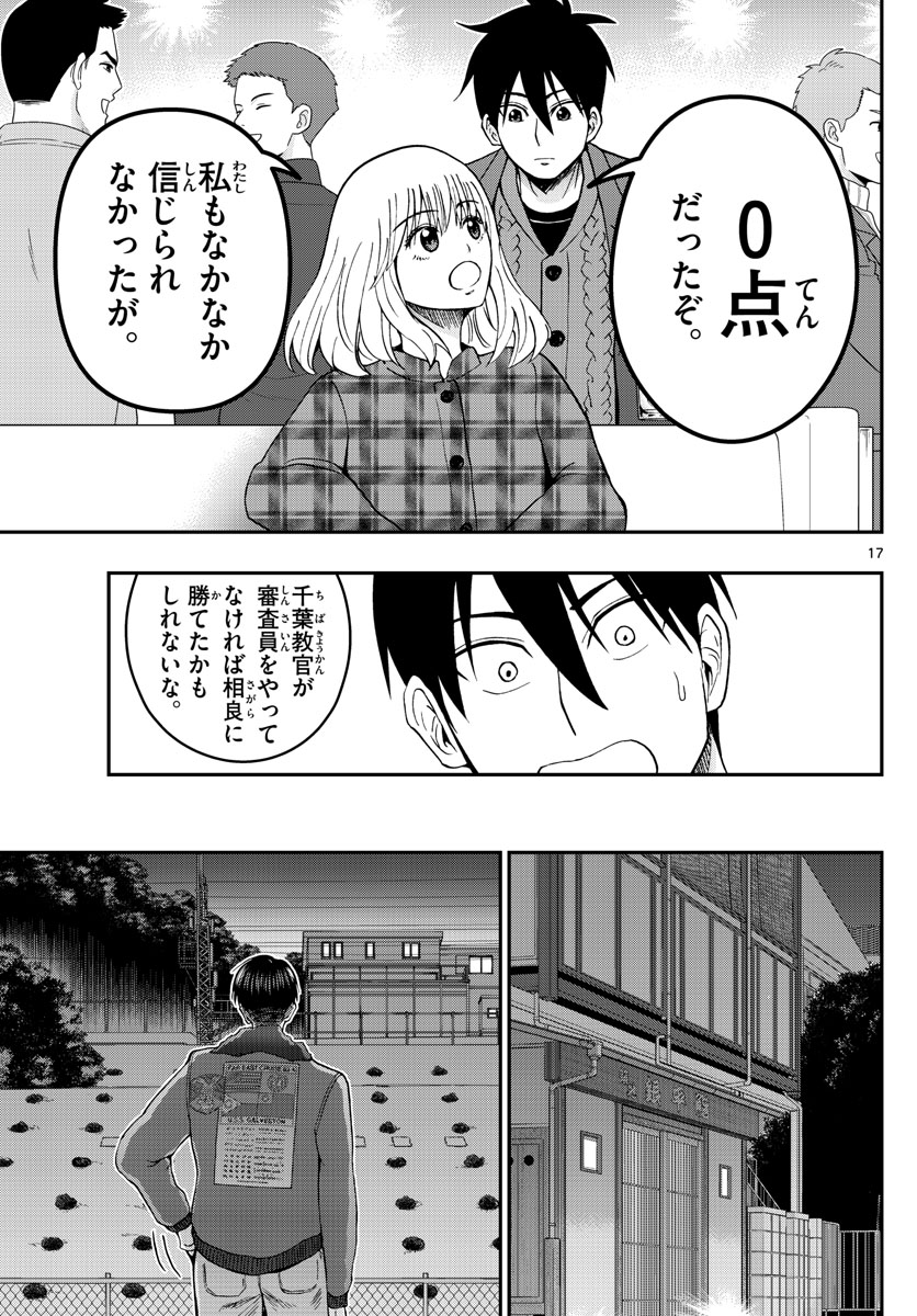 あおざくら防衛大学校物語 第274話 - Page 17