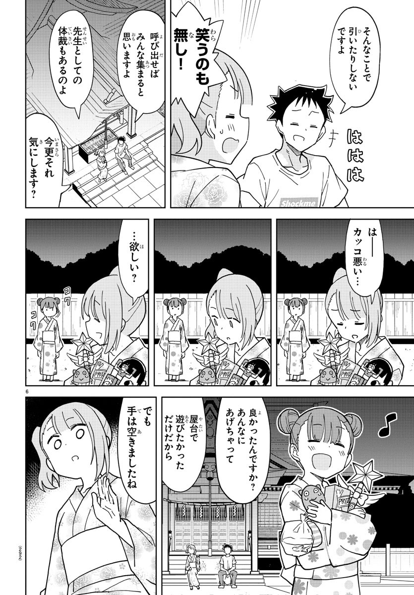 あつまれ！ふしぎ研究部 第239話 - Page 6