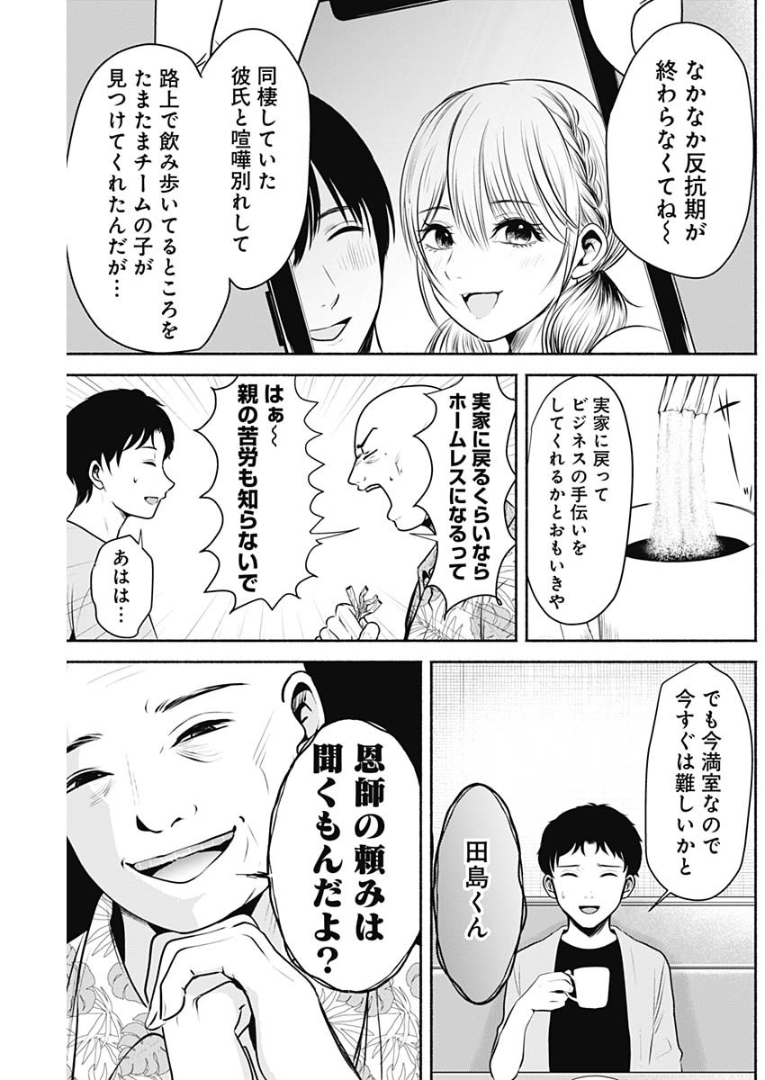 ハッピーマリオネット 第7話 - Page 3