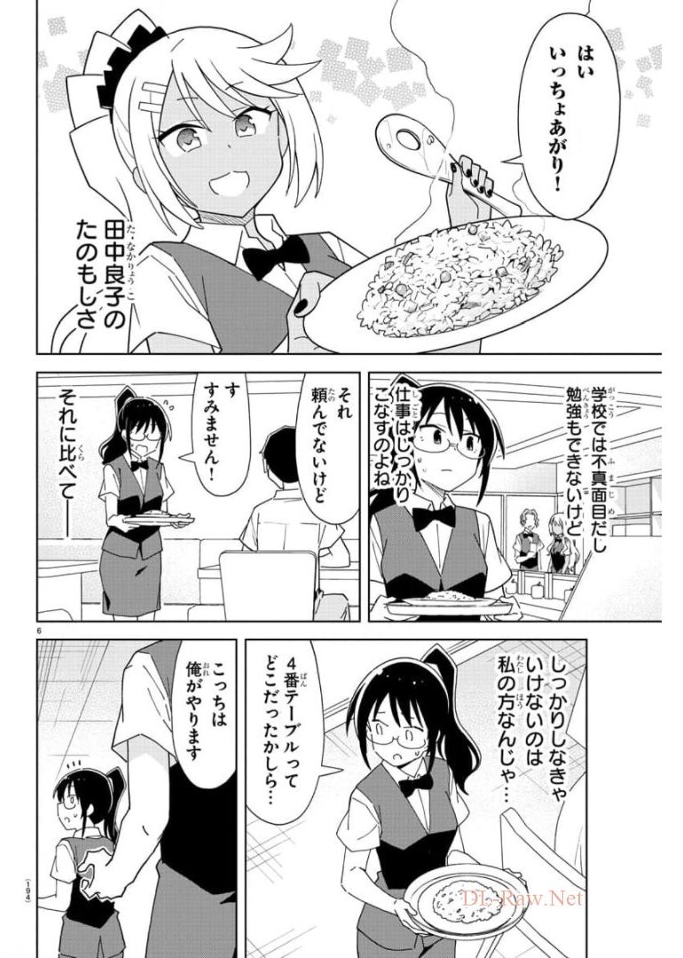 あつまれ！ふしぎ研究部 第238話 - Page 6