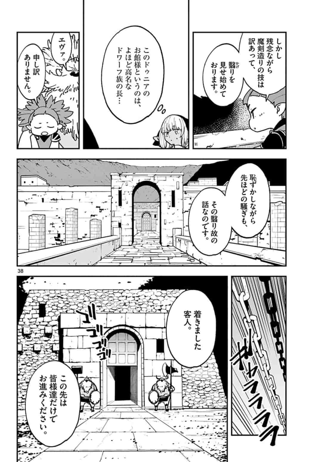 任侠転生 -異世界のヤクザ姫- 第17.2話 - Page 18