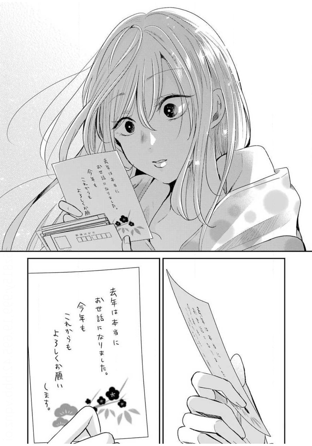 兄の嫁と暮らしています。 第80話 - Page 13