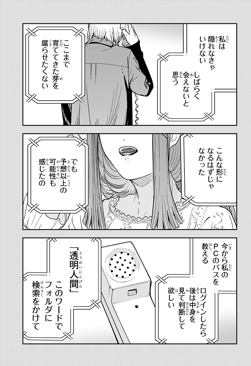 スケルトンダブル 第26話 - Page 16