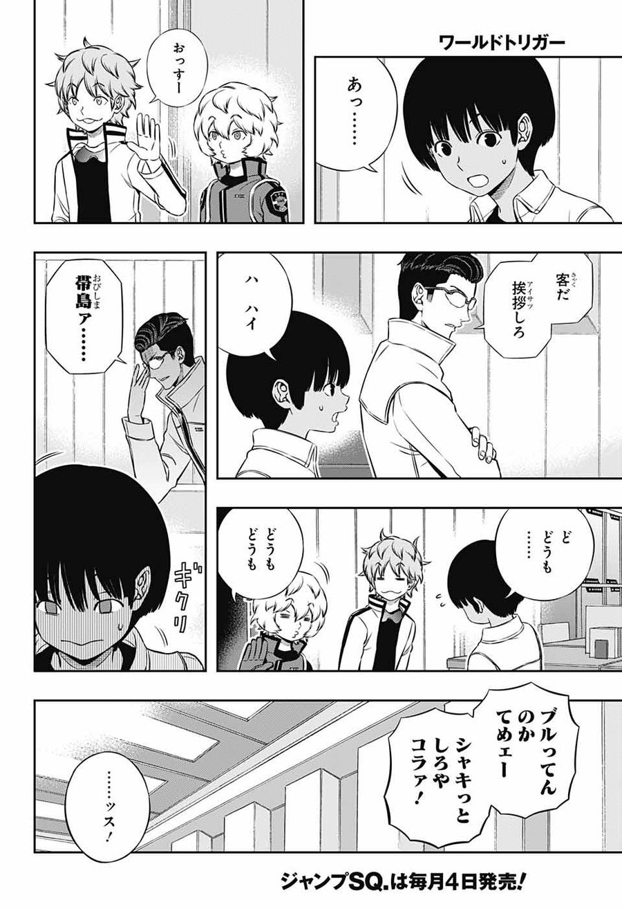 ワートリ 第181話 - Page 2