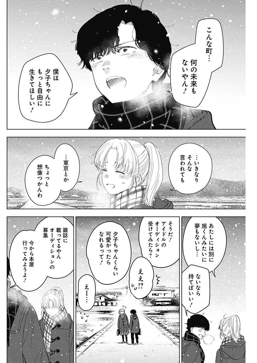 少年のアビス 第51話 - Page 6