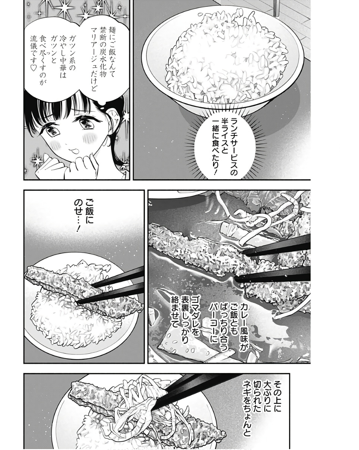 女優めし 第46話 - Page 13