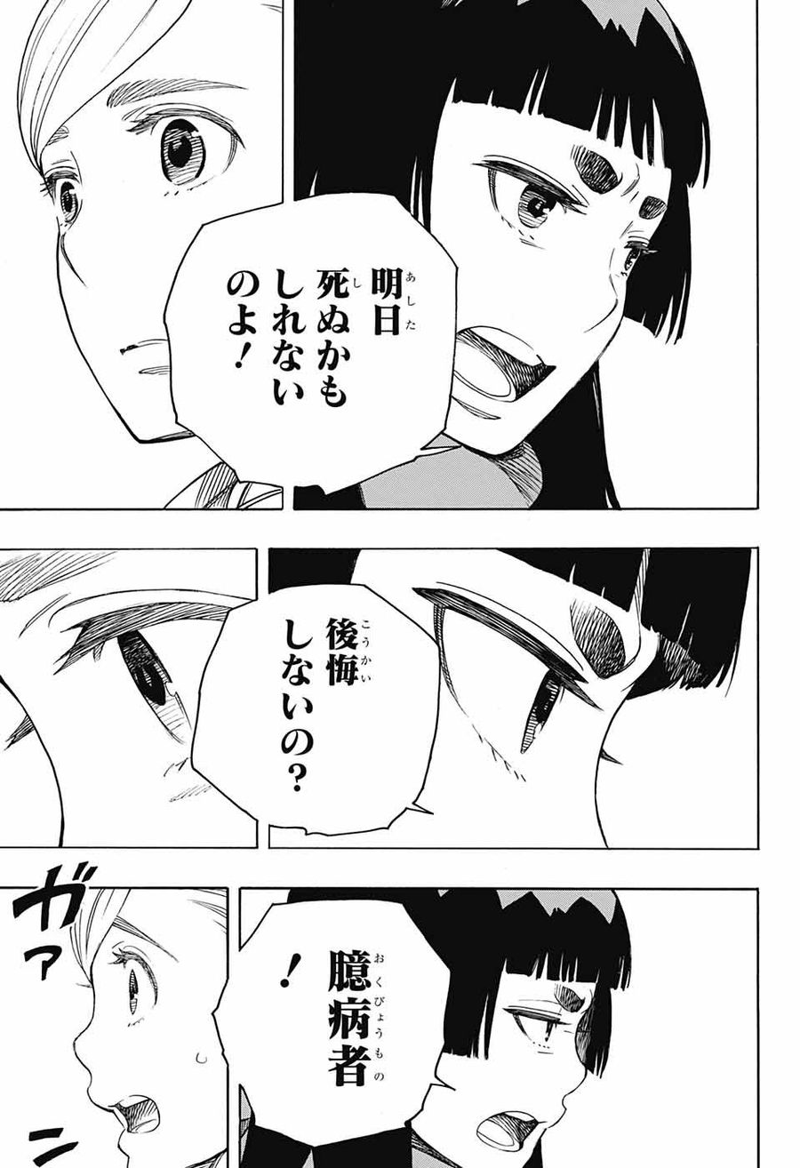 青の祓魔師 第144話 - Page 15