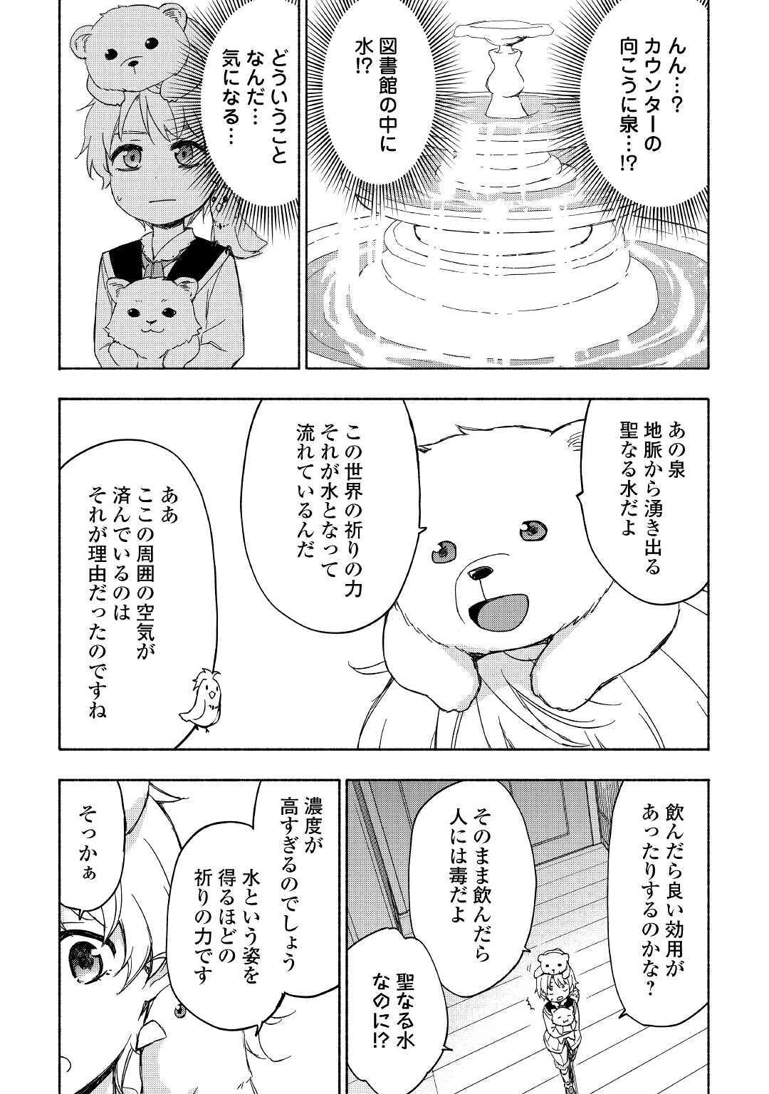 神に愛された子 第19話 - Page 11