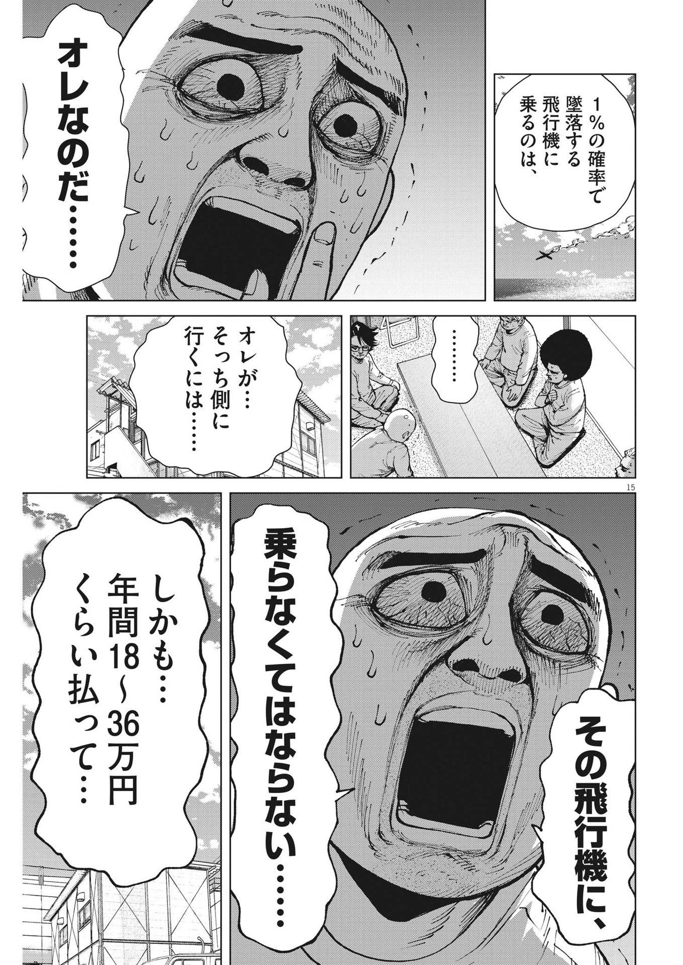 マイホームアフロ田中 第31話 - Page 15