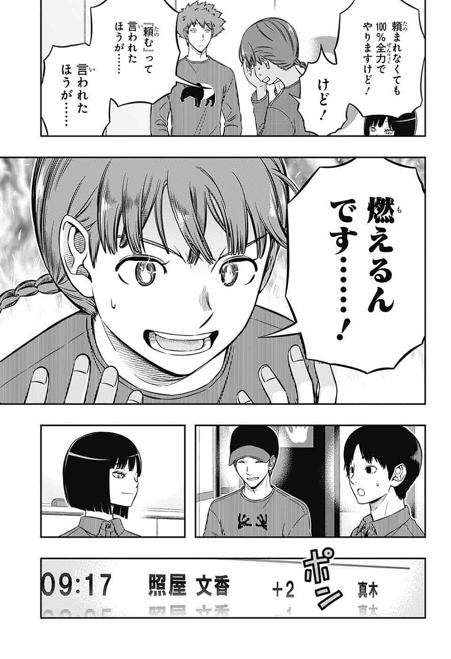 ワートリ 第228話 - Page 15