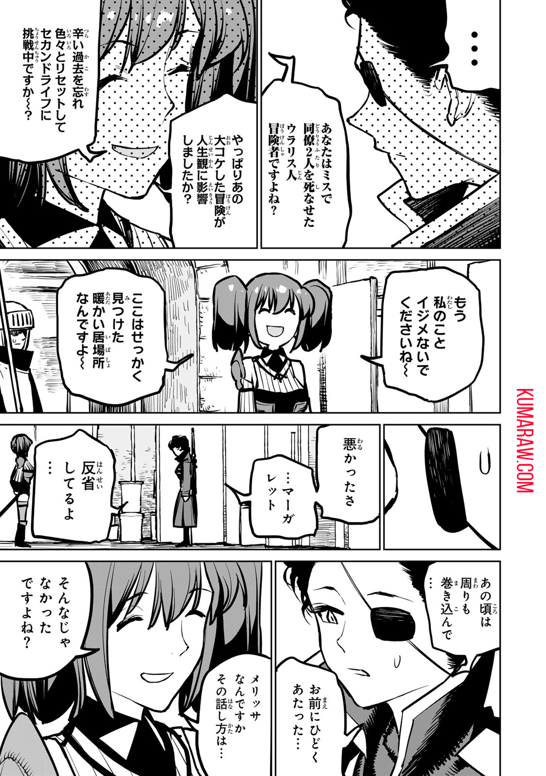 追放されたチート付与魔術師は気ままなセカンドライフを謳歌する 第32話 - Page 25