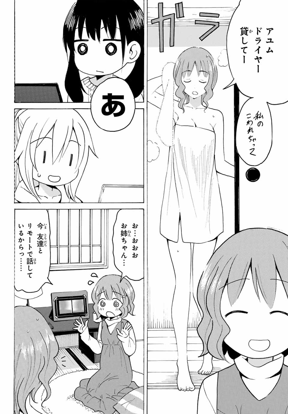八乙女×２ 第20話 - Page 10