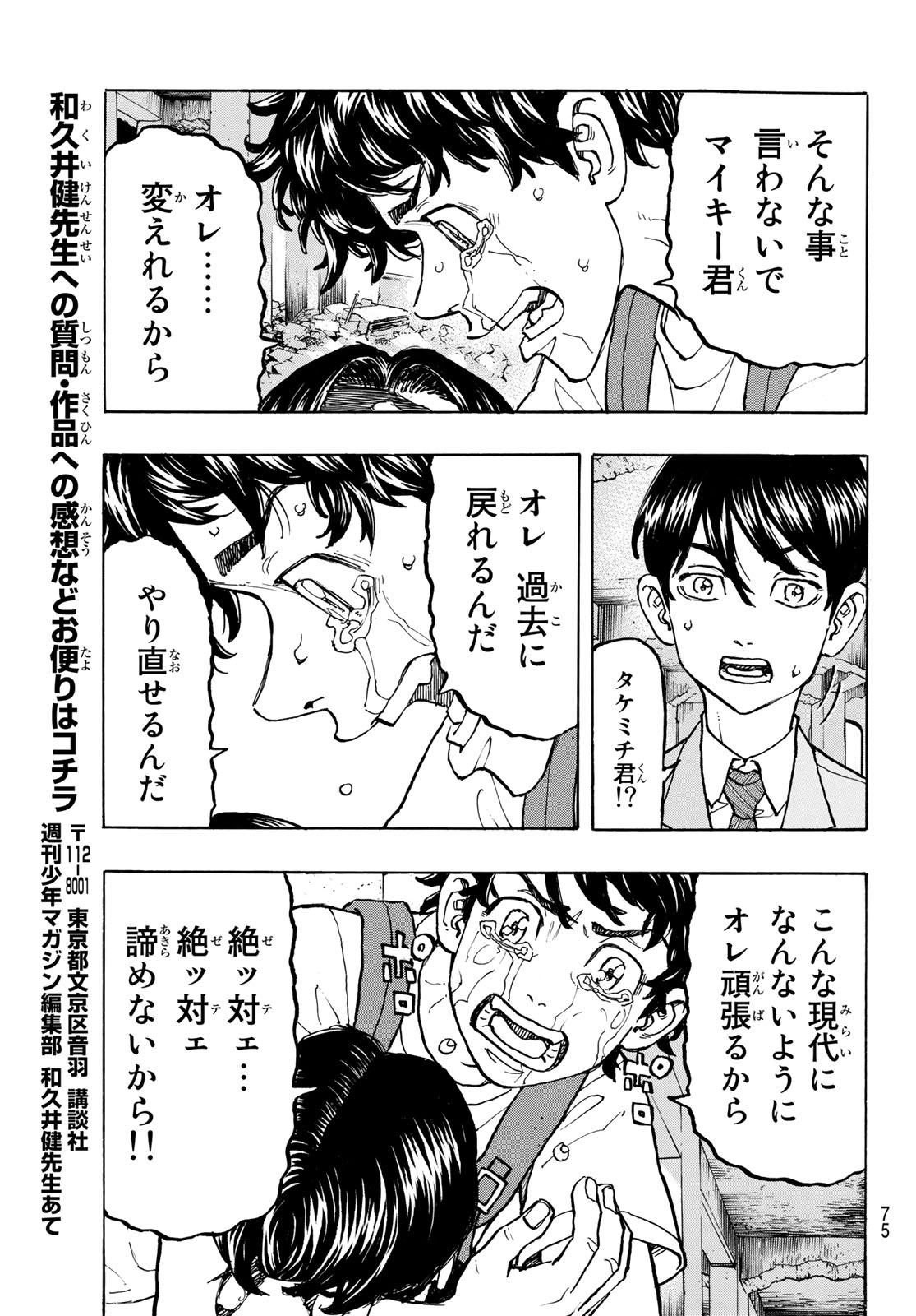 東京卍リベンジャーズ 第119話 - Page 10