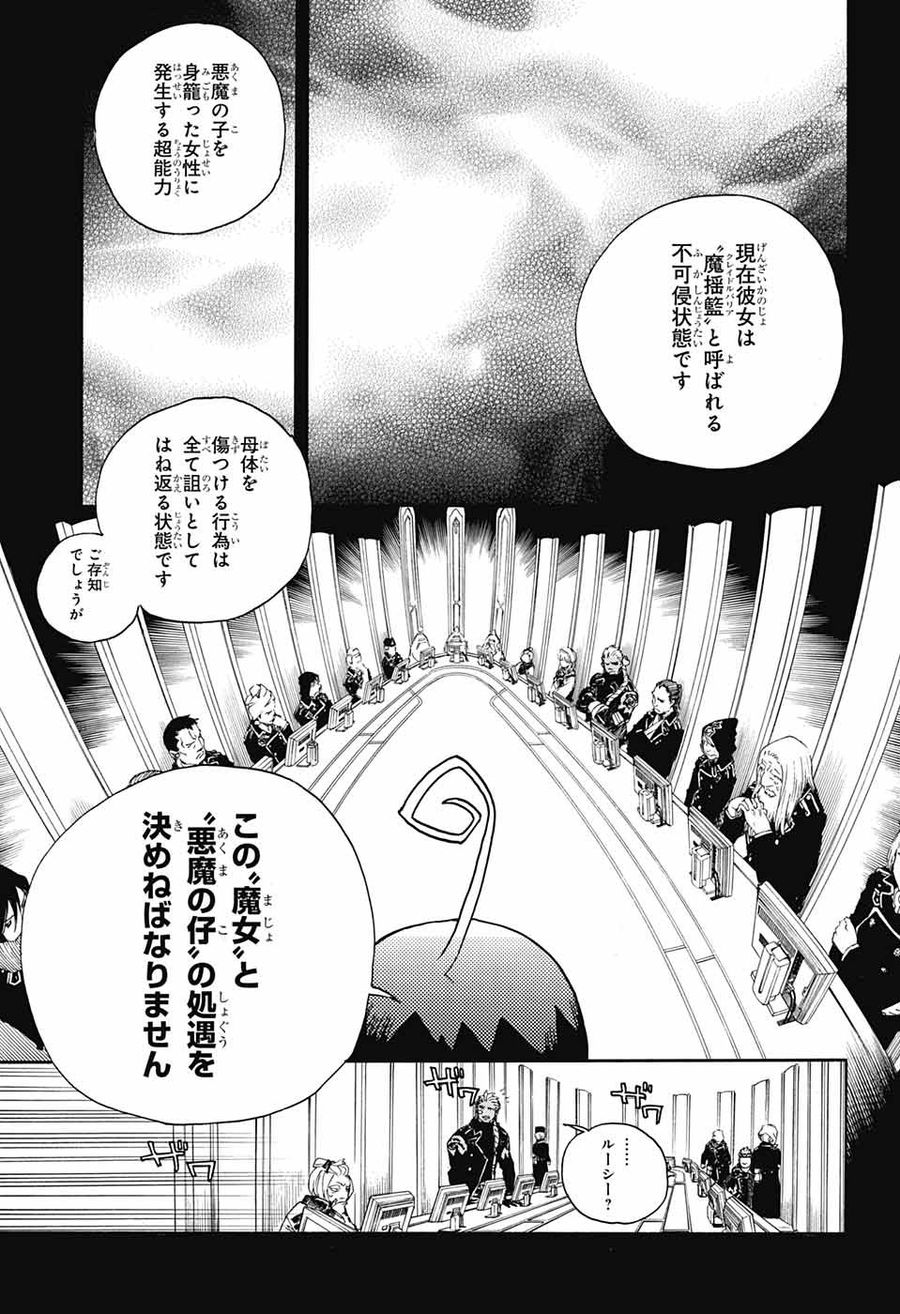 青の祓魔師 第108話 - Page 19