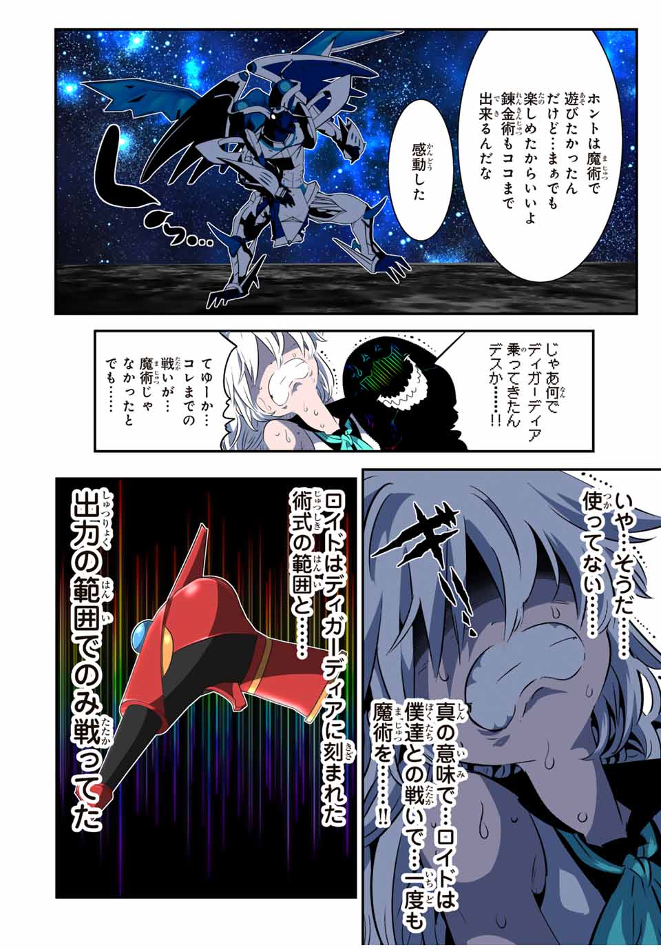 転生したら第七王子だったので、気ままに魔術を極めます 第141話 - Page 10