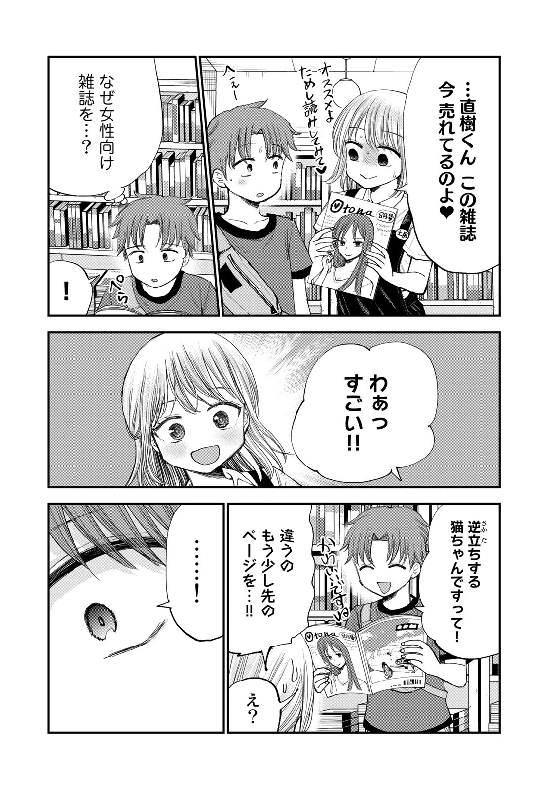 おっちょこドジおねえさん 第29話 - Page 9