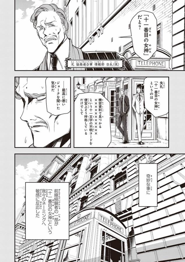 幼女戦記 第9話 - Page 10