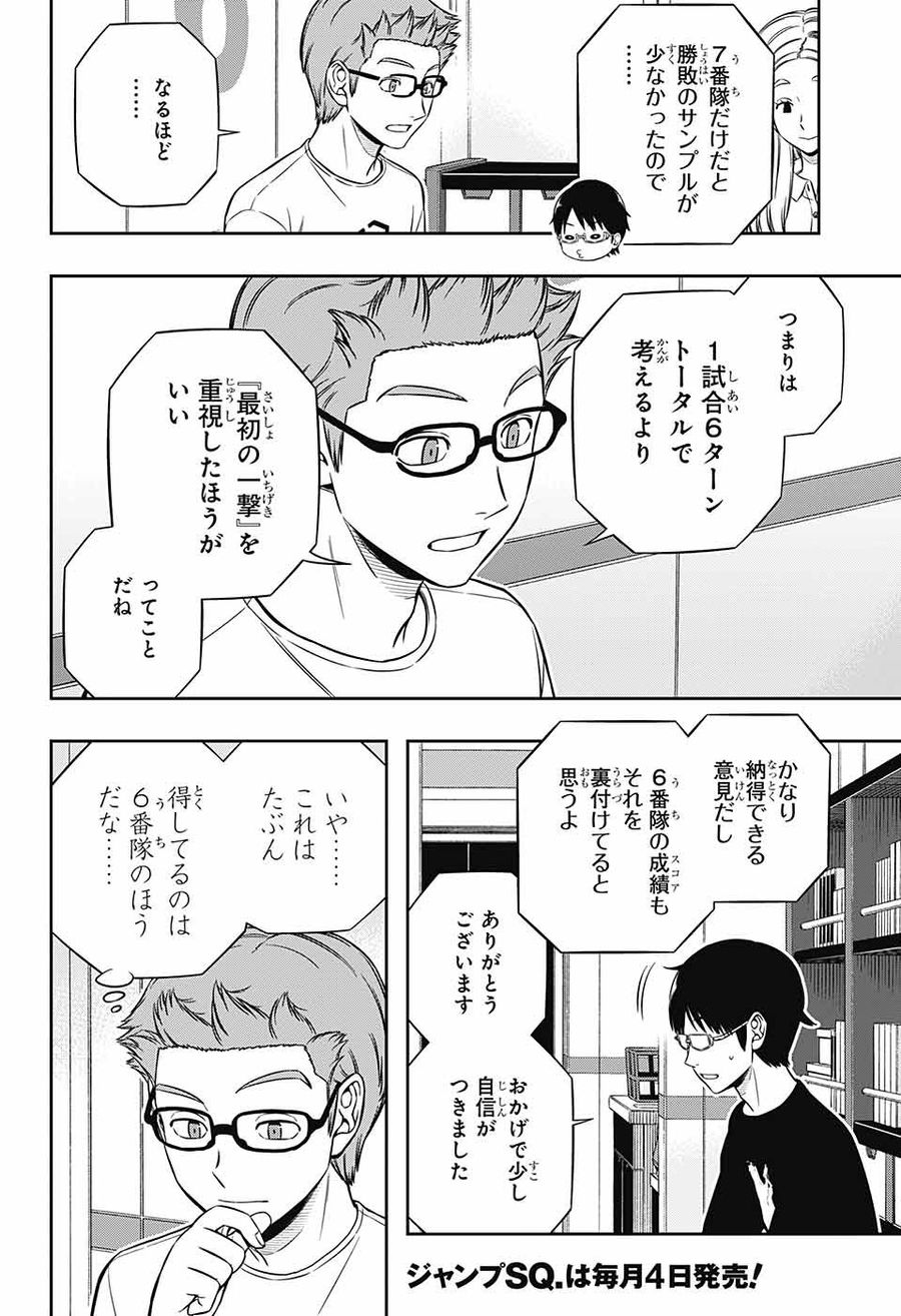 ワートリ 第227話 - Page 6